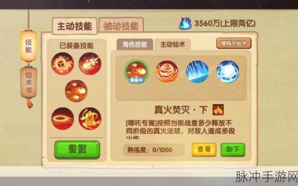 造梦西游OL哪吒技能搭配全攻略