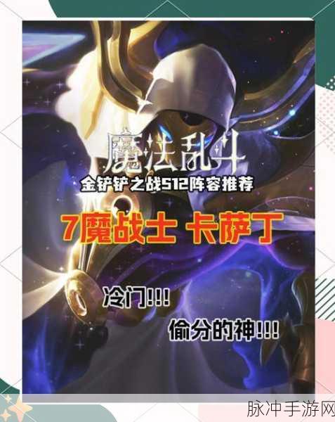 金铲铲之战,暗裔巨魔全面通关秘籍