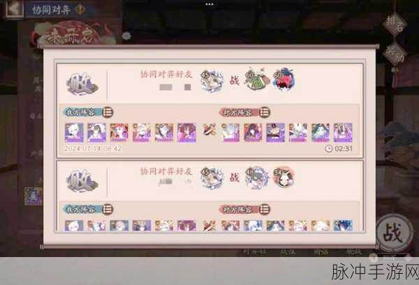 阴阳师新版本,协同斗技顶尖阵容搭配与上分秘籍