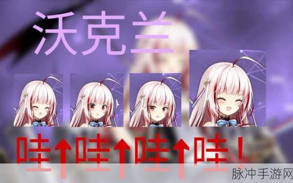 碧蓝航线沃克兰获取全攻略,途径与策略一网打尽