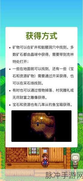 星露谷物语,解锁露天矿场,探索无尽资源宝藏