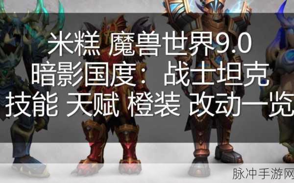 魔兽世界新纪元,暗影国度战士橙装全揭秘