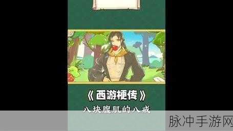 西游梗传第十九关金角银角,智慧与操作的双重挑战