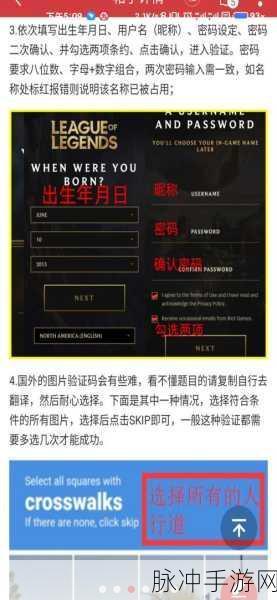 拳头账号注册验证图片难关?LOL手游玩家必看攻略