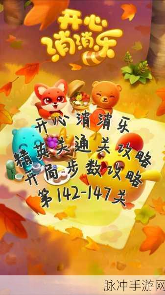 开心消消乐巅峰等级提升全攻略