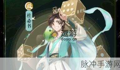 梦幻新诛仙杜必书技能全解析与实战应用深度探讨