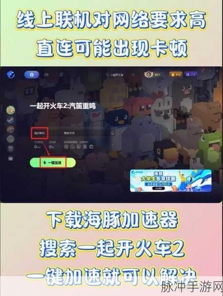 一起开火车Epic与Steam联机畅玩全攻略