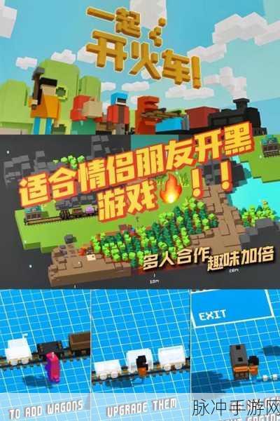一起开火车Epic与Steam联机畅玩全攻略