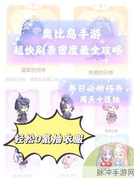 奥比岛手游亲密度等级全揭秘,打造你的梦幻友谊圈