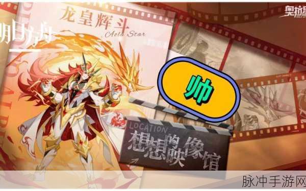 奥拉星龙皇专属装备震撼登场,解锁前所未有的战斗力量