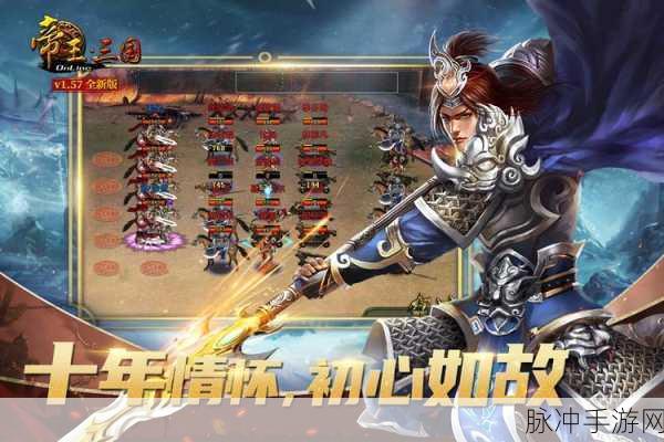 帝王三国,探寻最强君主将的荣耀之路