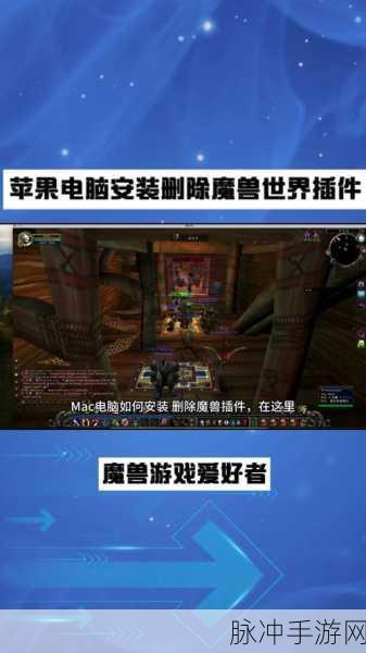 魔兽世界插件清除全攻略,彻底告别冗余设置与文件