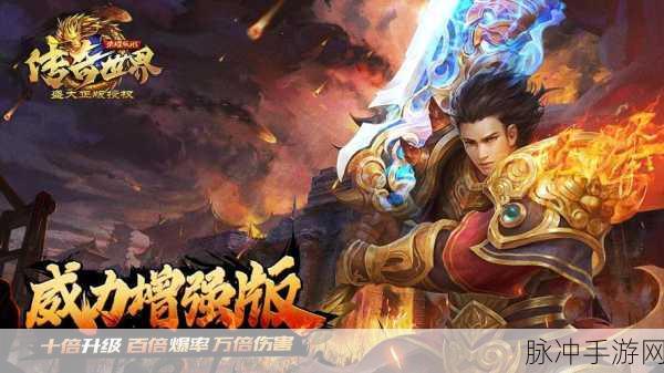 新传奇世界之仗剑天涯,重塑经典,探索玩法新境界