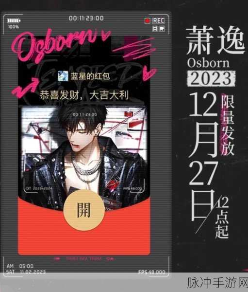 光与夜之恋微信专属红包封面发放时间揭秘