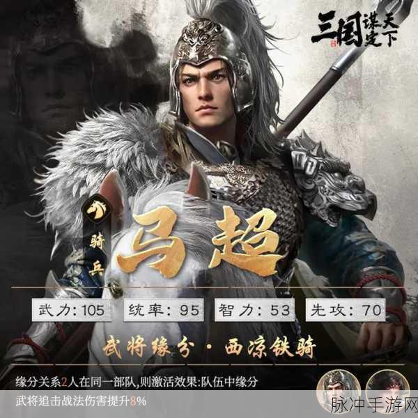 三国志战略版黑马骑兵,驰骋战场的全新霸主