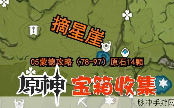 原神深度探索,塞西莉亚花的秘密,摘星崖之外的奇遇