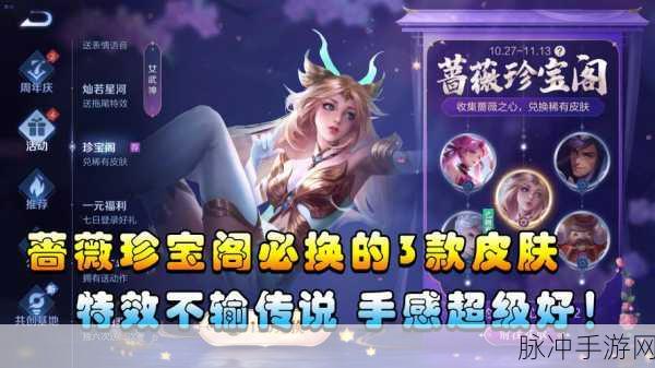 王者荣耀蔷薇之心150个收集全攻略