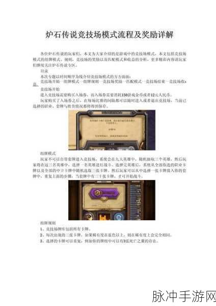 炉石传说竞技场奖励全揭秘,你的胜利将带来什么?