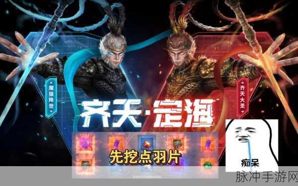 妄想山海齐天定海活动全解析,探秘深海,追寻美猴王足迹