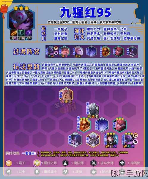金铲铲之战深度揭秘,九猩红之克星策略大起底