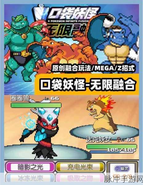 口袋妖怪世界革新,融合进化,你的专属精灵诞生!