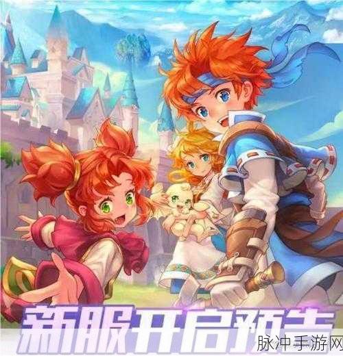 魔力宝贝新世界手机版震撼来袭,开启全新冒险闯关之旅