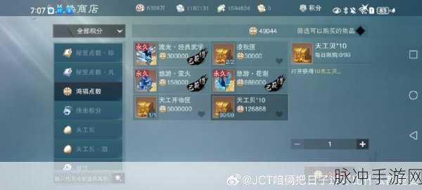 一梦江湖禁交易天工贝兑换全攻略