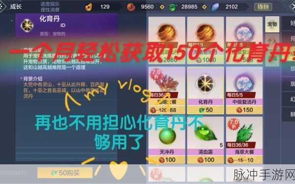 妄想山海,化育丹使用全攻略,助你宠物战力飙升