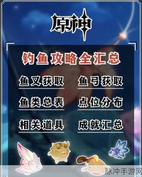 原神须弥钓鱼点全揭秘,助你成为钓鱼大师