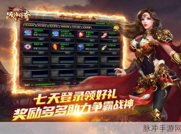 纵情战神传奇,预约开启,全新传奇等你续写!