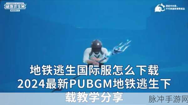 地铁逃生国际服,轻松开启语音沟通,畅享游戏乐趣