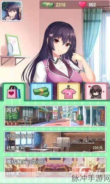 同居女友手游,解锁自由模拟新体验,下载即刻开启甜蜜日常