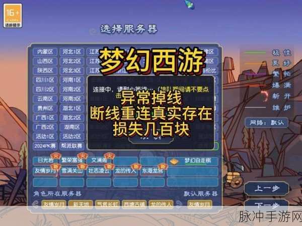 梦幻西游属性迷雾,玩家亲历属性离奇失踪事件