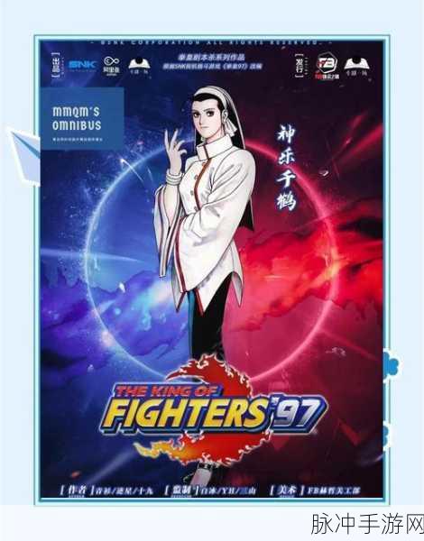 拳皇97OL震撼归来,重温经典格斗,指尖舞动热血回忆!
