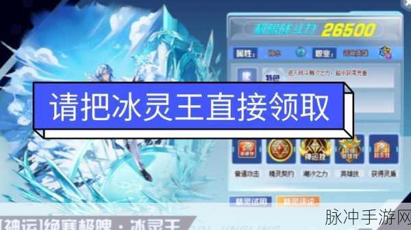 奥奇传说手游,寒魄冰灵王获取全攻略,技巧与细节大揭秘