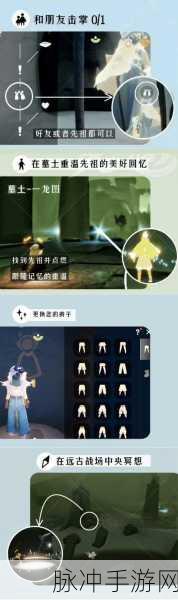 光遇招手任务不求人,单人攻略在手轻松通关