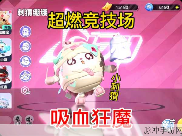 蛋仔派对奇遇记,与小刺猬共舞,解锁典藏外观全攻略