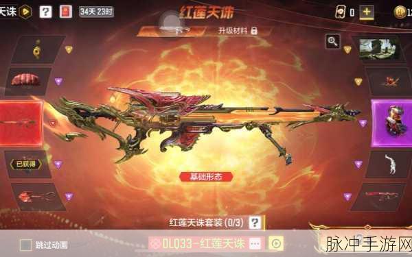 使命召唤手游红莲天诛获取攻略,白嫖神话级武器的秘密
