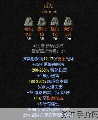 暗黑破坏神2中低级符文之语全揭秘