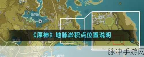 原神驱散风的淤积点,详细攻略与玩法解析