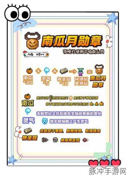 万圣节惊魂夜,泰拉瑞亚怪物大揭秘!