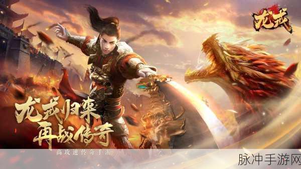 龙戒传奇震撼归来,乱世单职业,传奇再续新篇章