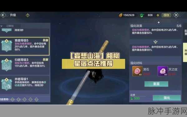 妄想山海星宿点获取全攻略