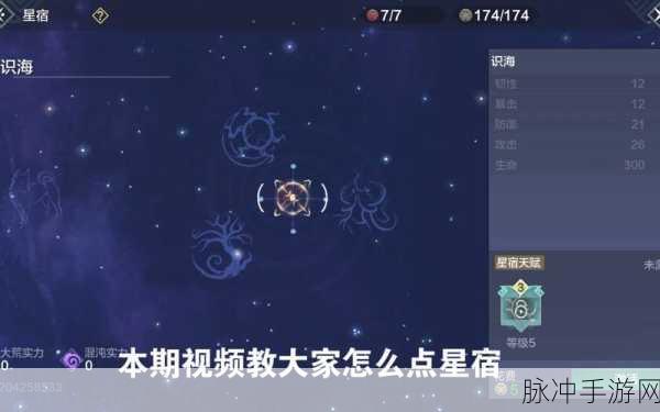 妄想山海星宿点获取全攻略