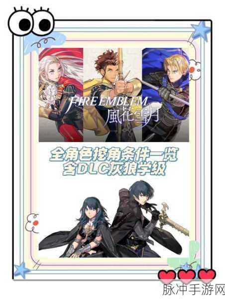 火焰纹章风花雪月,等级上限揭秘与攻略