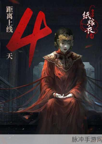 纸嫁衣4红丝缠手机版震撼上线,中式恐怖悬疑,解谜爱好者的终极挑战