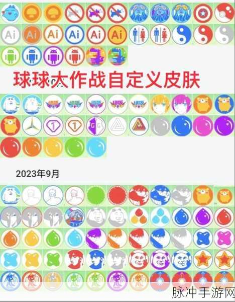 球球大作战,解锁新皮肤秘籍,让你闪耀全场