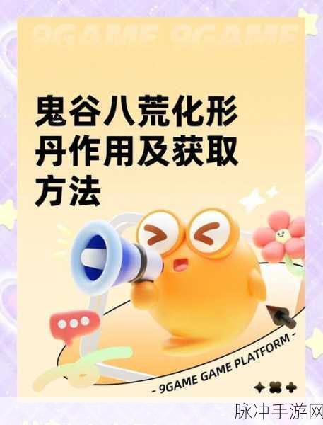 鬼谷八荒深度探索,全面攻略助你揭秘结晶丹获取秘籍