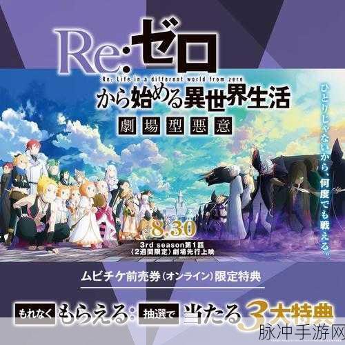 从零开始的异世界生活,解锁魔之徽章的全方位攻略