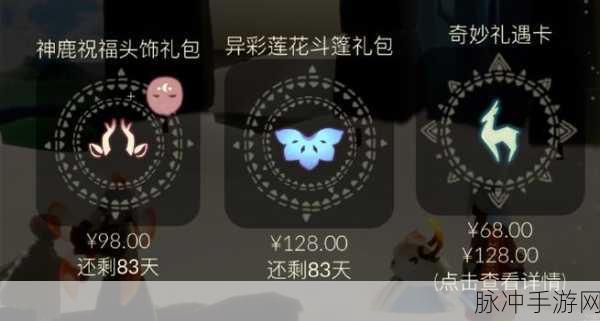 光遇礼遇卡赠送秘籍,解锁条件,共享游戏奇妙之旅